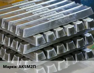 Чушка алюминиевая АК5М2П